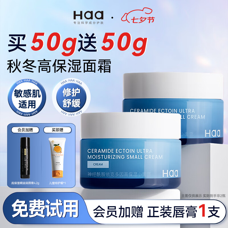 Haa神經(jīng)酰胺蝦青素面霜 緊致抗皺修護(hù)舒緩補(bǔ)水保濕男女士面部護(hù)膚品 神經(jīng)酰胺面霜50g