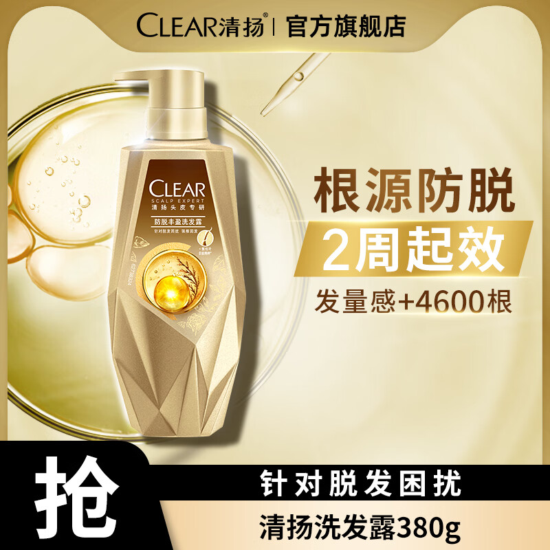 本草綱目清扬生姜防脱发洗发水固发精华液洗发露组合防脱特证官方正品 [防脱特证]防脱丰盈洗发露380g