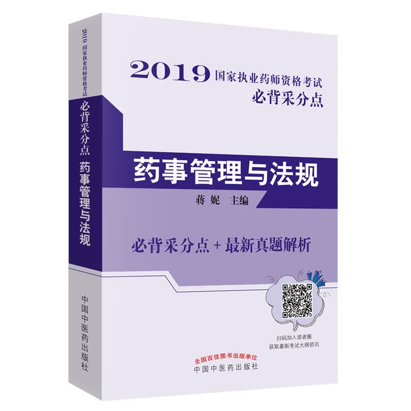 药事管理与法规