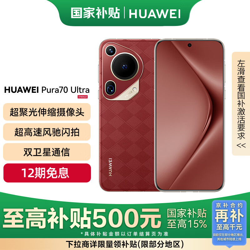 HUAWEI/��Ϊ Pura 70 Ultra �ֻ� ���۹���������ͷ�����ٷ������ ��� 12GB+512GB