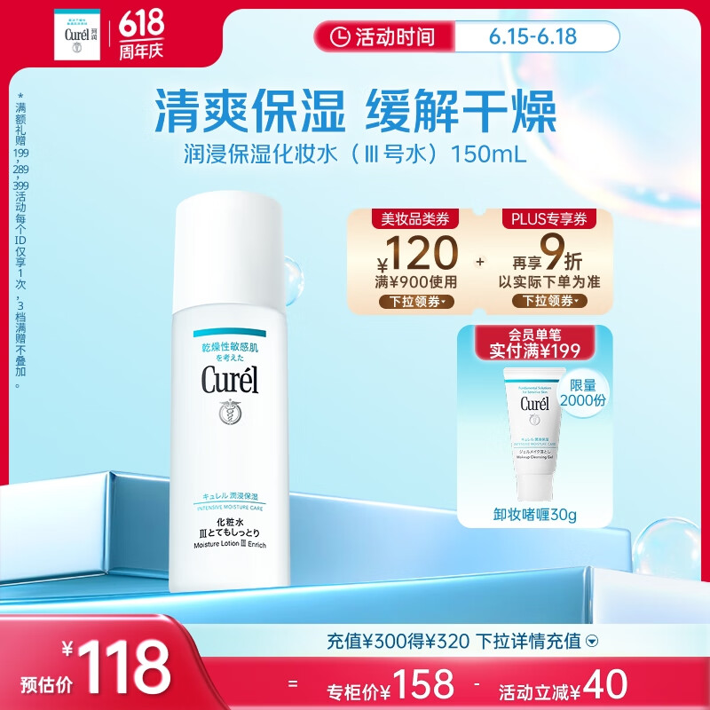 Curel/���� �����ʪ ˬ��ˮ ������150ml