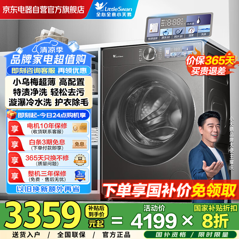 LittleSwan/С��� ��Ͳ 10kg ˮħ�� TG100S83PRO