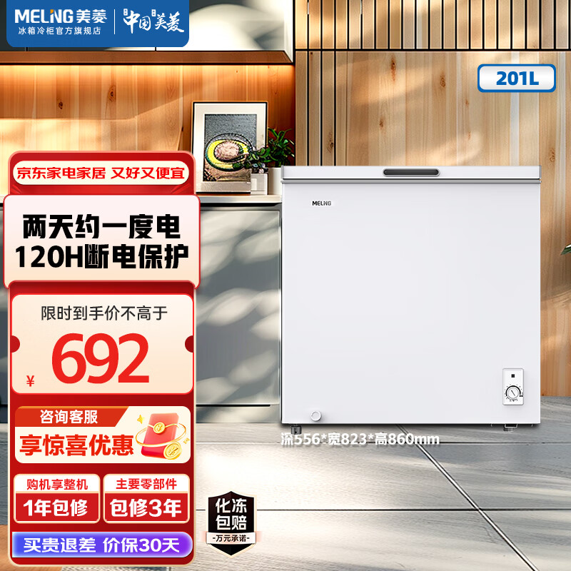 美菱（MeiLing）冰柜201升卧式顶开门家用冷藏冷冻超薄小型单温冷柜一级白色大容量速冻断电保温小冰箱补贴电冰柜 BC/BD-201DT白 201L