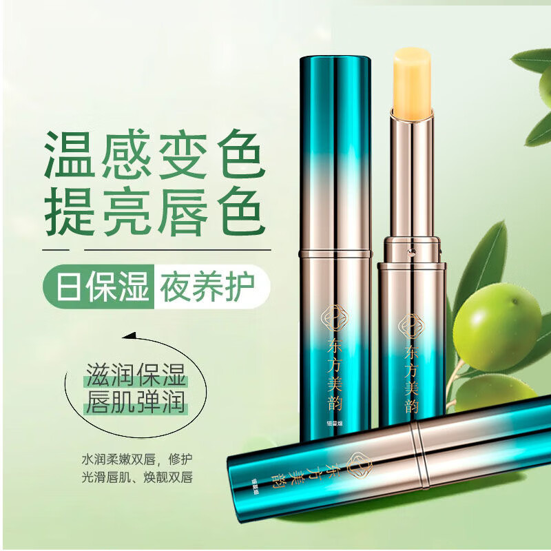 MARYS ELLEAY 玛丽伊丽古风唇膏中国风润唇膏补水保湿不脱色滋润防干裂去死皮淡化唇纹女 透明色1+温变色1