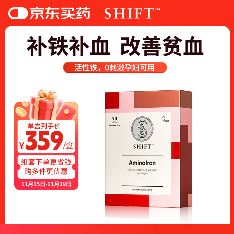 Shift活性铁 补血片补铁剂 血红素 孕妇女性贫血哺乳期 挪威进口  90片