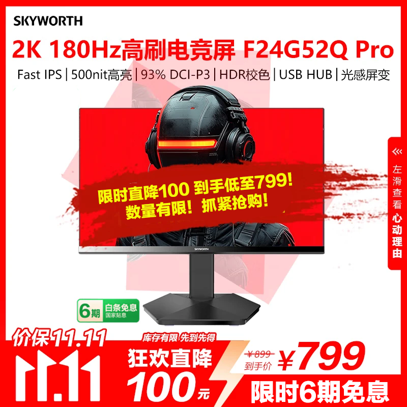 创维23.8英寸2K电竞显示器180Hz FastIPS 1ms HDR400 10bit 光感屏变 拓展接口 旋转升降 F24G52Q Pro