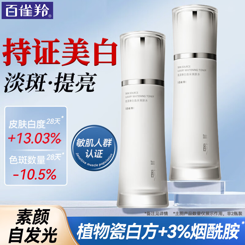 百亿补贴：百雀羚（PECHOIN）美白爽肤水 气韵肌源奢白晶采亮肤水 淡斑柔肤补水湿敷化妆护肤品 100ml 89元