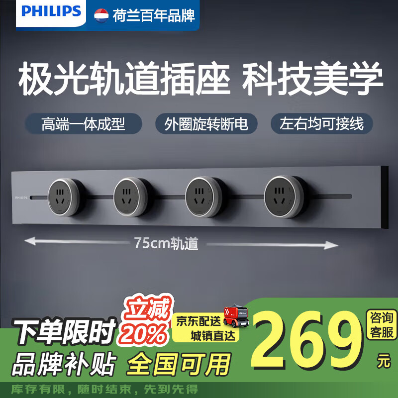 飞利浦（PHILIPS）明装轨道插座可移动轨道导轨插座滑动排插带灯适用小米总控8000W大功率75厘米轨道+4个适配器