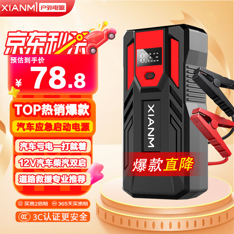 氙明电器汽车应急启动电源12V搭电宝强起汽车电瓶充电器强启打火神器户外便携移动电源