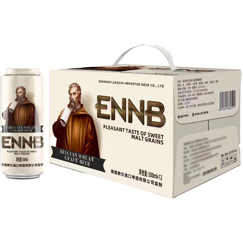 英伦堡比利时小麦啤酒500ml*12罐精酿白啤原浆小麦啤酒送礼聚会整箱
