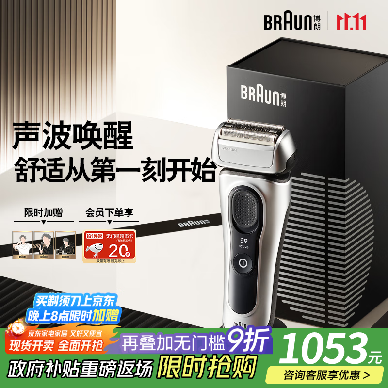 博朗朱一龙同款剃须刀电动9系跃动版往复刮胡刀往复式送老公千元生日礼物送男朋友