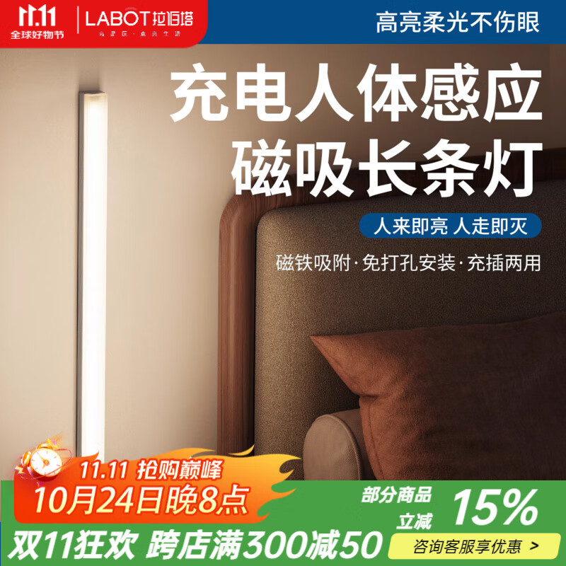 拉伯塔（LABOT）智能无线充电人体感应小夜灯免布线家用夜间过道衣柜橱柜LED灯条 【充电款】10CM-白光 【常亮+感应+调光】