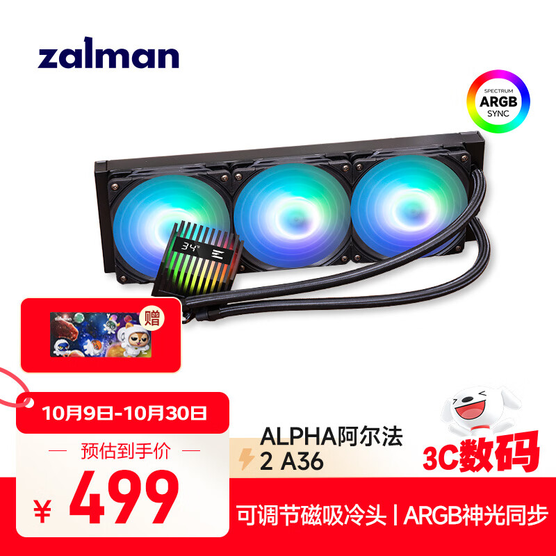 ZALMAN思民 阿尔法ALPHA2  A36 360水冷 cpu一体式水冷散热器 ARGB神光同步 支持Intel/A