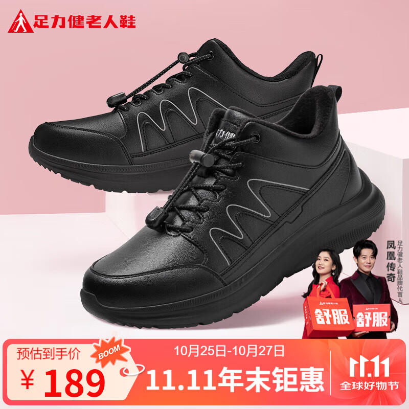 足力健老人鞋中老年冬季加绒爸妈鞋轻快轻便保暖鞋25932021J 黑色-男款 42