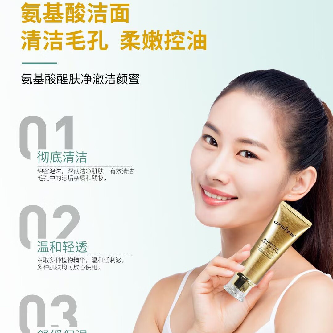 艾尚肌洗面奶氨基酸醒肤净澈洁颜蜜泡沫洁面不紧绷洗面奶