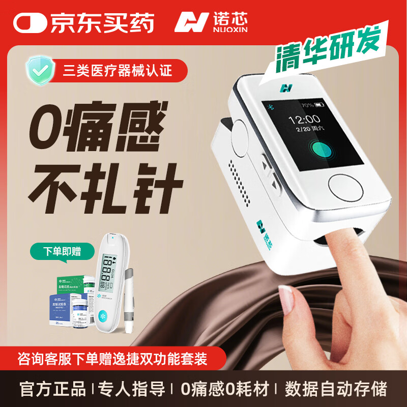 诺芯无创血糖仪免扎针NIGA03家用智能无痛无需扎手指采血动态血糖仪