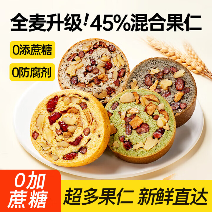 麦酥园 全麦面包早餐车轮坚果面包无糖精代餐休闲零食品欧包600g