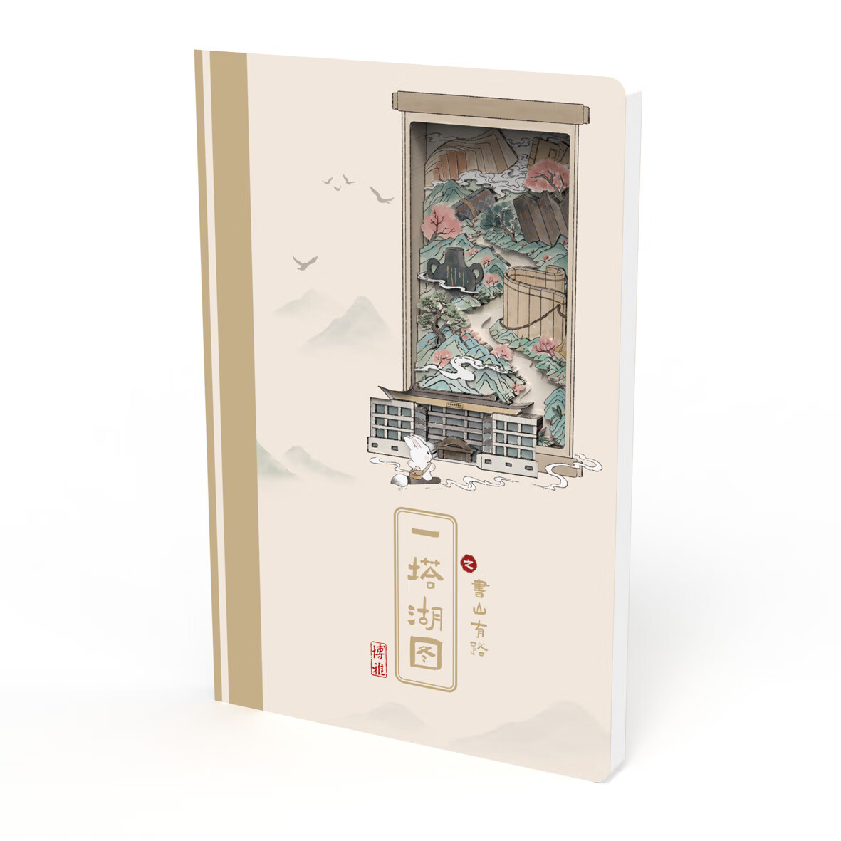 北大文创文具北京大学纸雕本便签纸中考仪式感礼物-书山有路纸雕本