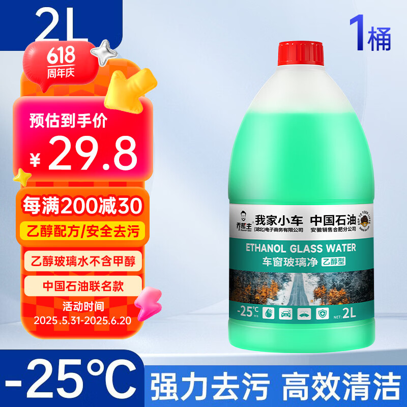 乔帮主玻璃水中国石油乙醇玻璃水强力去油膜通用玻璃水特斯拉车用雨刮水 -25度【去污去油膜】1瓶
