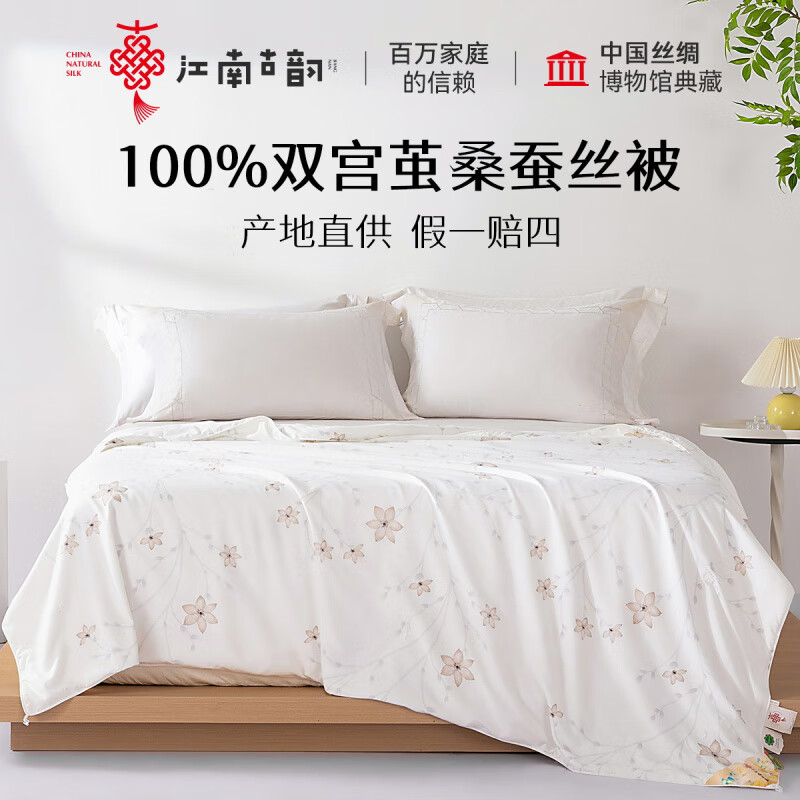 江南古韻雙宮繭桑蠶絲薄被春夏空調(diào)被午休被 蠶絲凈重0.6斤 150x200cm