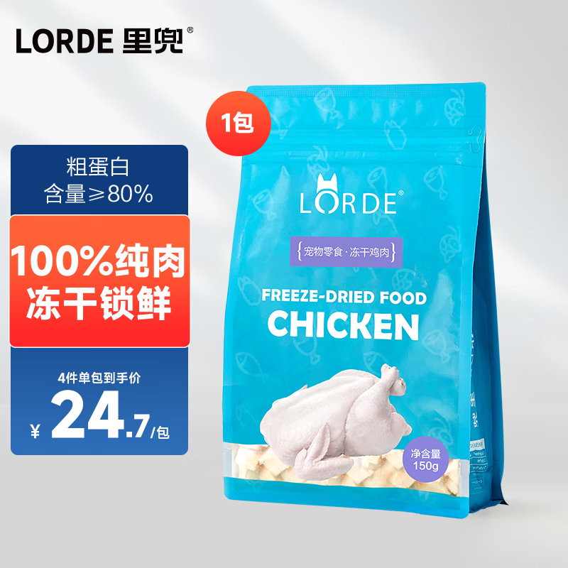 lorde里兜 猫咪冻干零食鸡胸肉幼猫成猫零食鸡肉冻干营养 鸡肉干150g