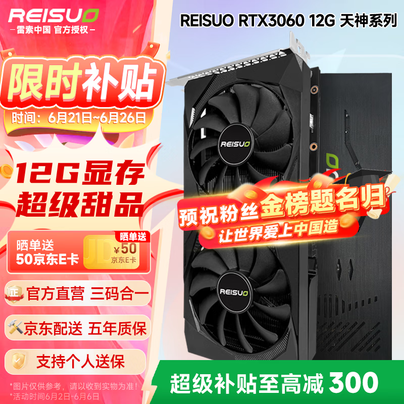 雷索 RTX3060Ti 8G G6x/D6全新光追3A单机黑神话悟空游戏设计渲染电脑GPU独立显卡个人送保 3060 12G天神|电竞铠甲