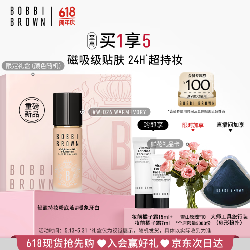�űȲ��ʣ�Bobbi Brown���ڴ�ƿ�۵�ҺW-026��ů������WARM IVORY��覷�����ױ  520����
