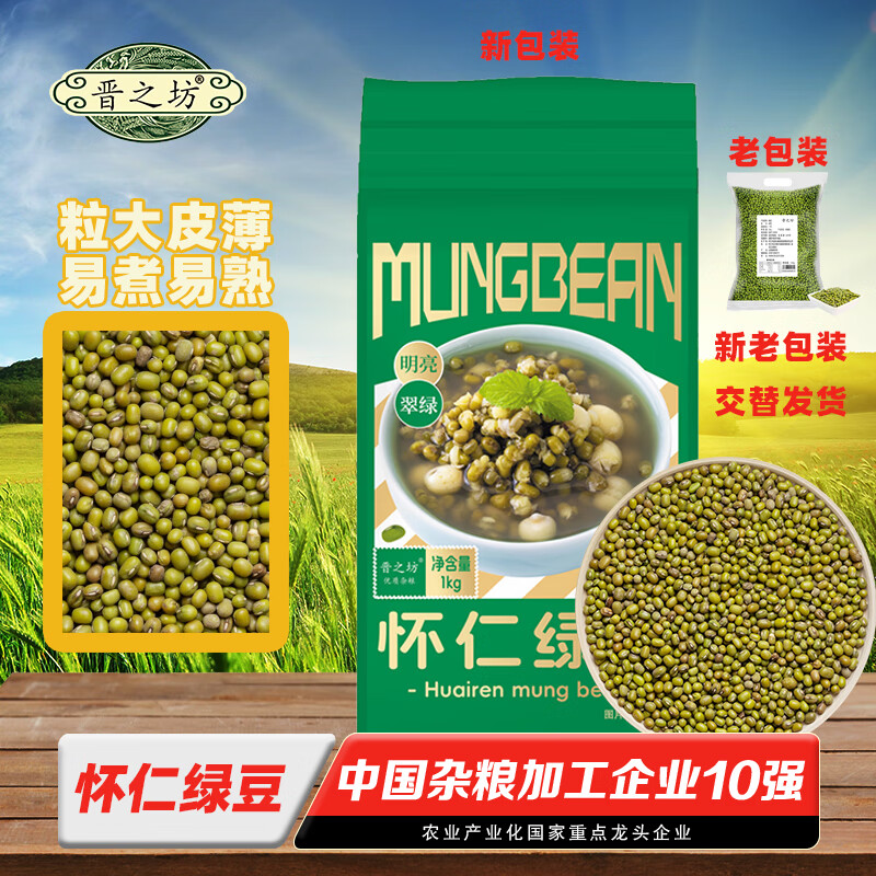 晋之坊绿豆2斤装