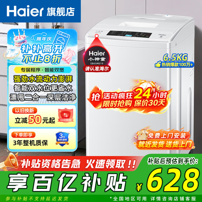 Haier海尔洗衣机波轮神童6.5/8公斤洗衣机全自动小型家用租房学生宿舍 智能称重量 桶自洁 换新补贴 6.5KG销冠小神童波轮洗衣机EB65+桶自洁