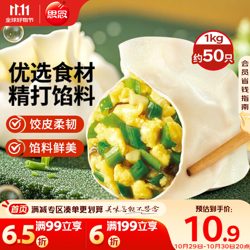 思念素水饺韭菜鸡蛋口味1kg约50只 速冻饺子蒸饺煎饺早餐食品