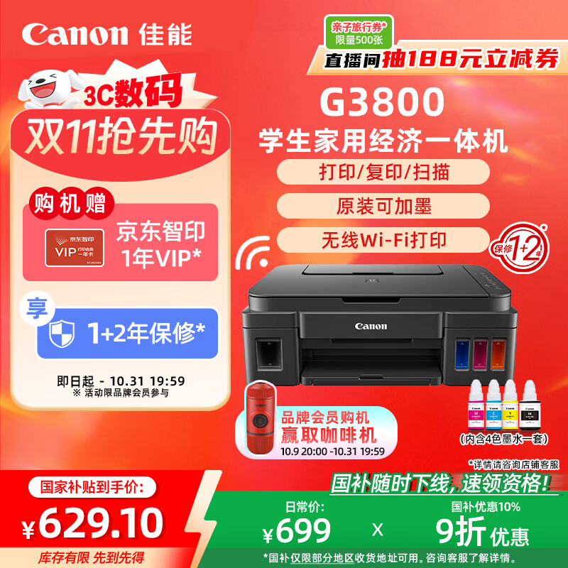 佳能(Canon)G3800可加墨彩色喷墨学生打印机  无线家用 作业/照片打印 大印量  打印复印扫描多功能一体机