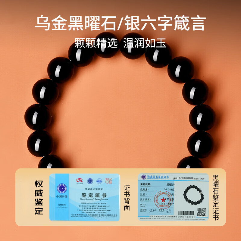 普陀山黑曜石手串足银饰六字箴言五行补水男士手串转运珠护身生日礼物 乌金黑曜石银饰16mm