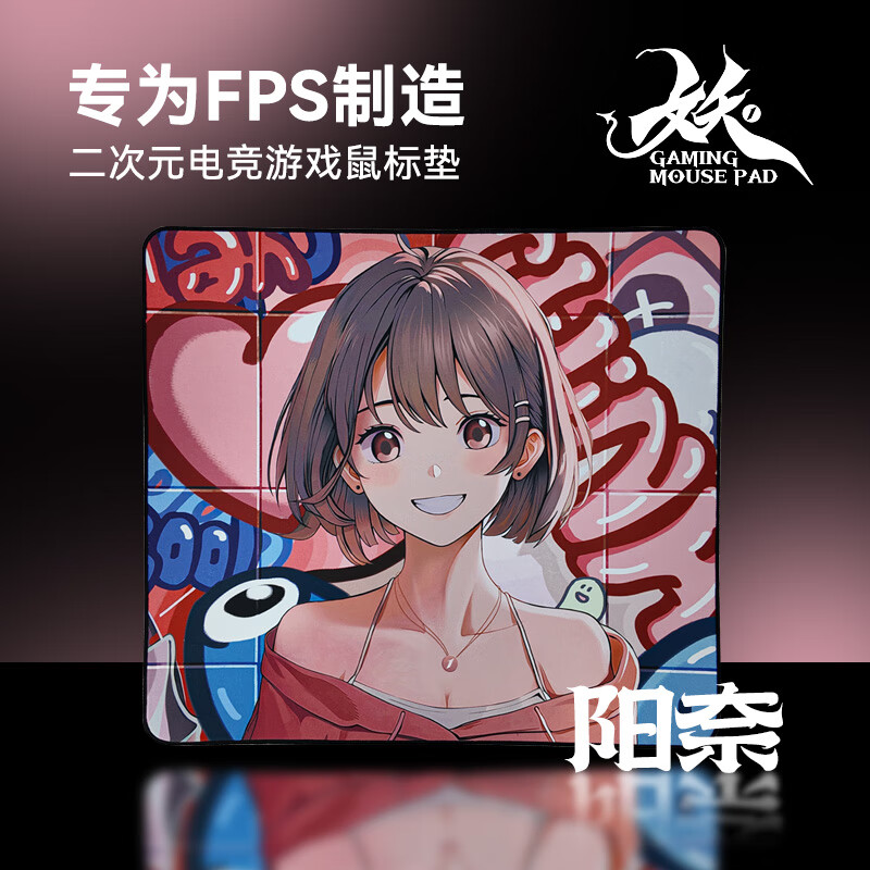 首席玩家（1st player）妖鼠标垫电竞FPS鼠标垫大号桌垫高颜值二次元游戏鼠标垫 阳奈-细面乱纹-速度垫 450x400mm 京东折扣/优惠券
