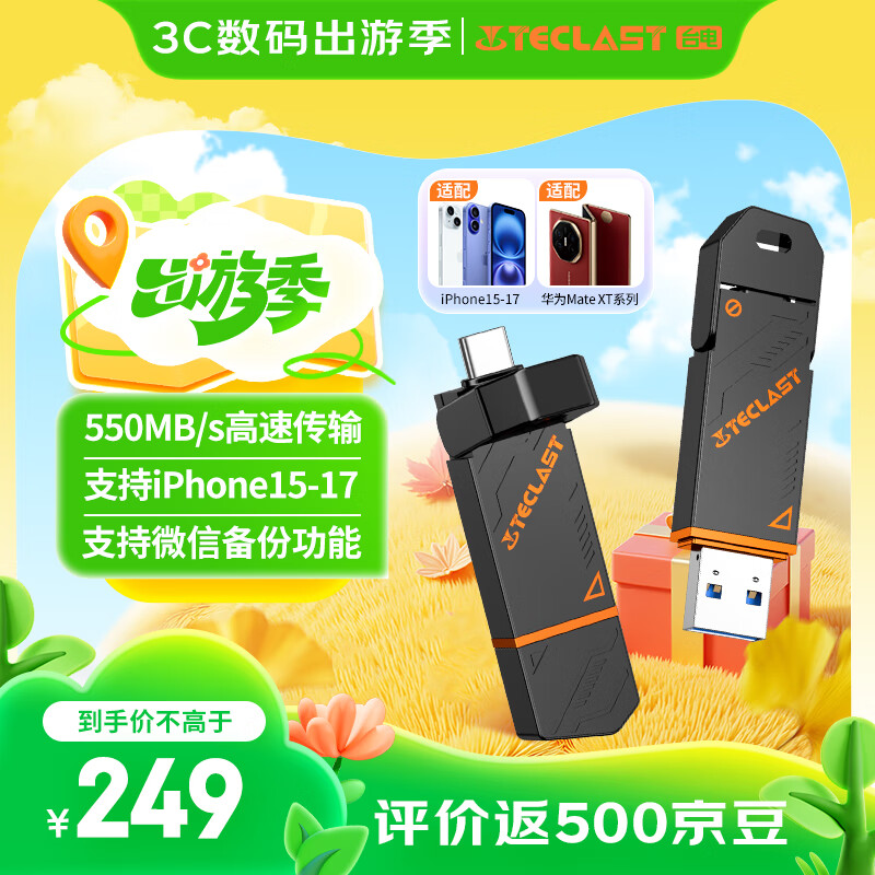 ̨�磨TECLAST��512GB Type-C USB3.2��̬U�� ����550MB/s ����˫�ӿ��ֻ�U�� ������˫ͷ��������