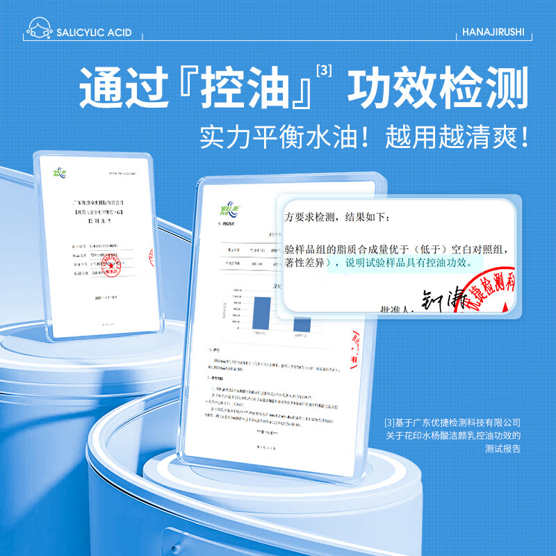 花印洗面奶深层清洁洁面乳保湿女男士 泡沫细腻护肤品礼物 水杨酸洗面奶120g【控油保湿】