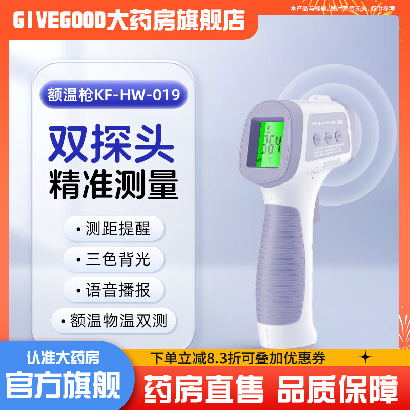 可孚体温计婴儿额温枪专用电子医用温度计体温枪红外精准家用儿童 新升级双探头[测距提醒一键