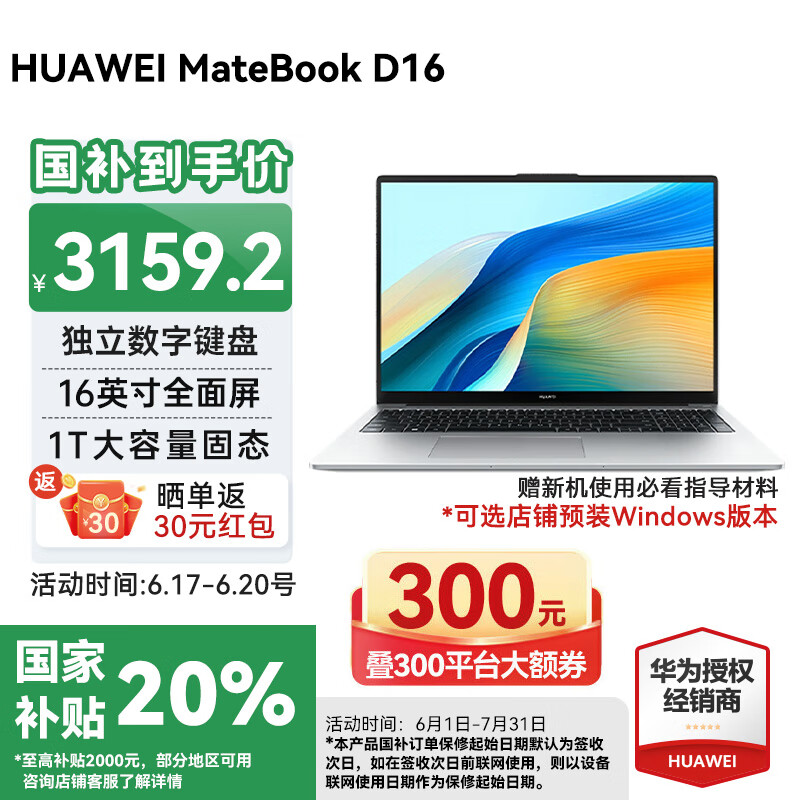 ��Ϊ MateBook D16 HW11A 16Ӣ�硢16G+1T����