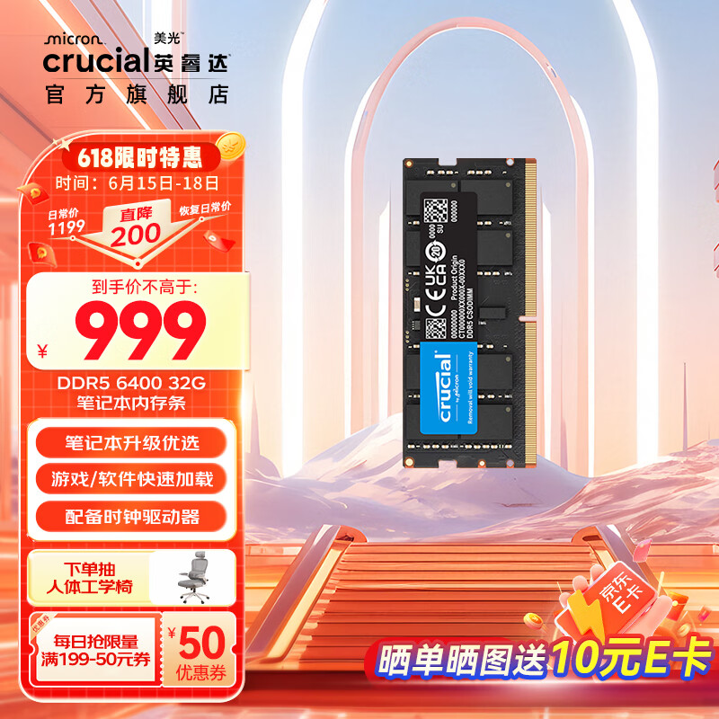 英睿达(crucial)美光 内存条DDR5 6400频率笔记本电脑内存条 AI美光原厂颗粒 DDR5 6400 笔记本内存 32G单条