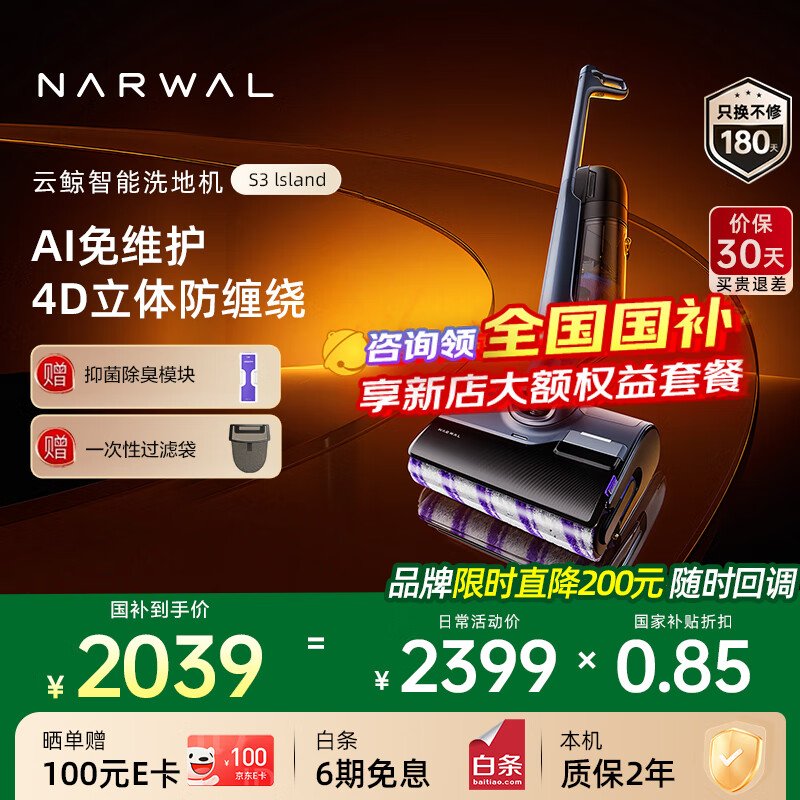 �ƾ���NARWAL������һ��ϴ�ػ��ϵػ�������ά��90����ˮϴ90���ٸ�0��ë ���³����������� ��������ά����S3 lsland