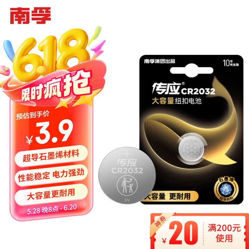 传应 南孚 CR2032纽扣电池1粒 3V锂电池 适用大众奥迪现代等汽车钥匙 手表/遥控器等(单件包邮）
