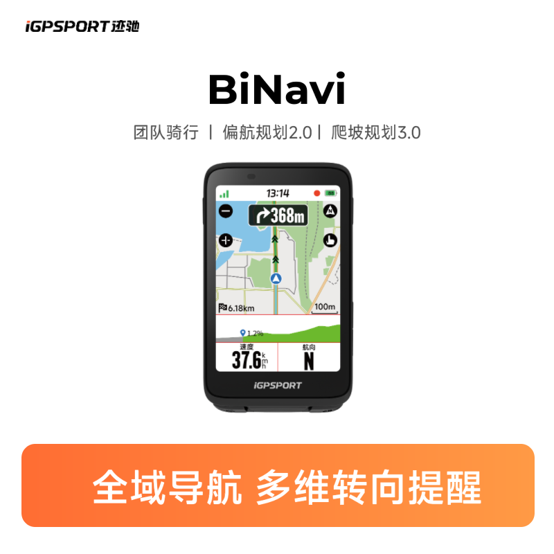 iGPSPORT跡馳自行車碼表公路車GPS導航碼表智能無線騎行碼表BiNavi 黑色