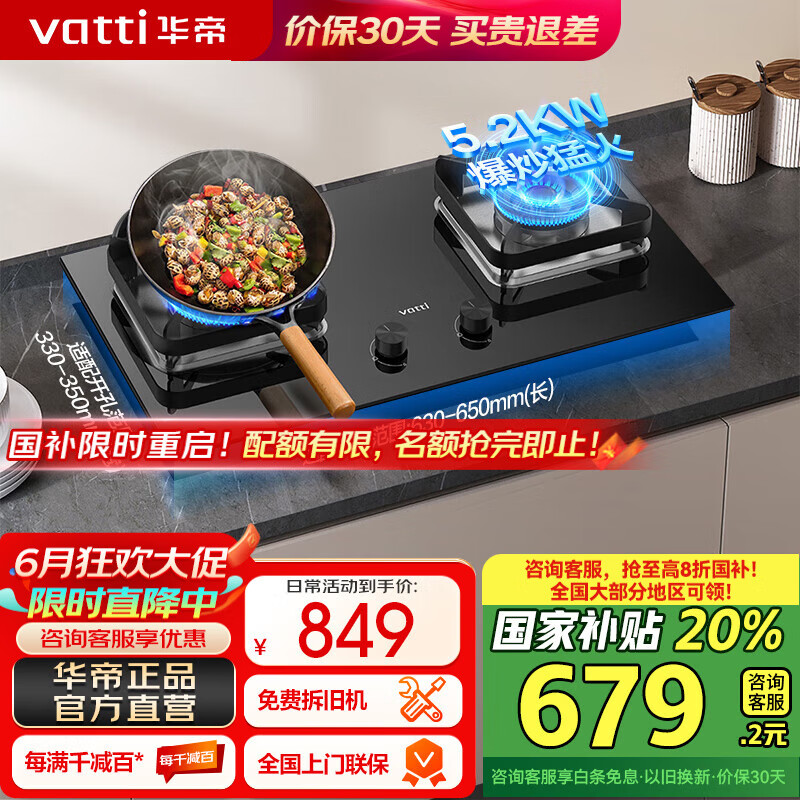 华帝（VATTI）官方厨房燃气灶 家用4.5kw/5.2kw爆炒烈焰灶 63%热效率钢化玻璃面板可调底盘免改孔 i10105天然气 i10105天然气5.2kw