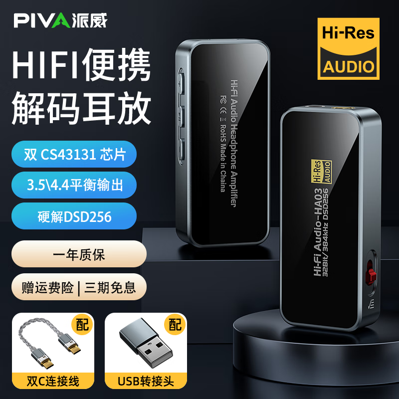 Piva派威BJ10 小尾巴hifi解码耳放 平衡无损音频解码器 手机Type-C转3.5mm耳机放大器3.5/4.4双43131 BJ10（双芯片+金标认证）