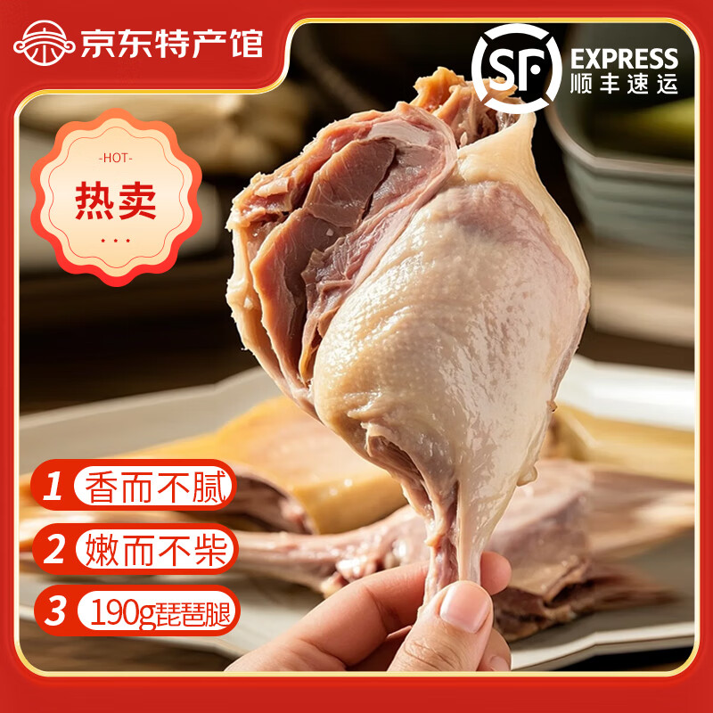 食礼秦淮特色盐水酱卤鸭腿独立包装开袋即食休闲零食190g/只琵琶腿特产 盐水鸭腿*2