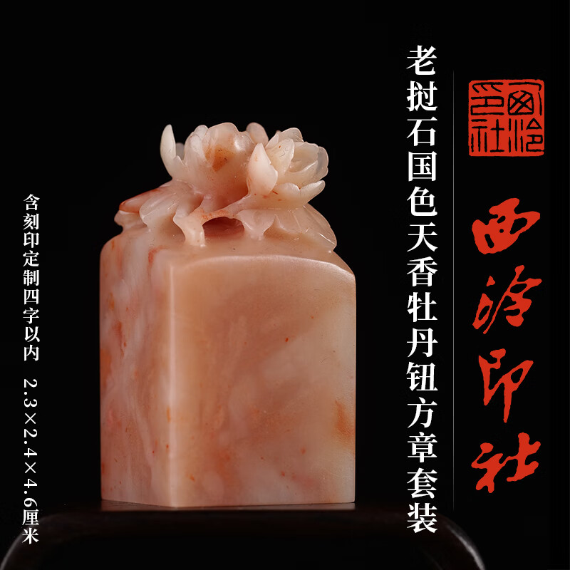 章手工篆刻印章姓名定制刻字礼品节日送礼 老挝石国色天香牡丹钮方章