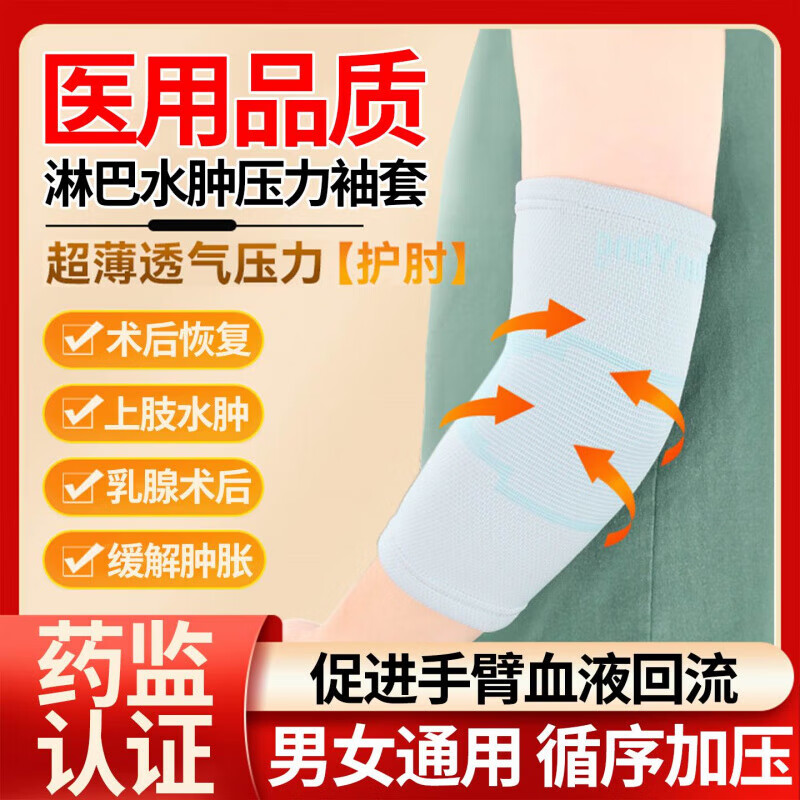通用淋巴水肿压力袖套薄款术后疤痕增生静脉曲张手臂弹力套sn [一只装]浅蓝色[促进血液回流淋 S