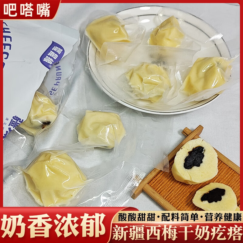 疆晟緣牧民人家西梅奶疙瘩新疆酸奶疙瘩酸奶塊烏魯木齊酸奶嚼著吃258g 西梅奶疙瘩258g*1袋（嘗鮮裝）