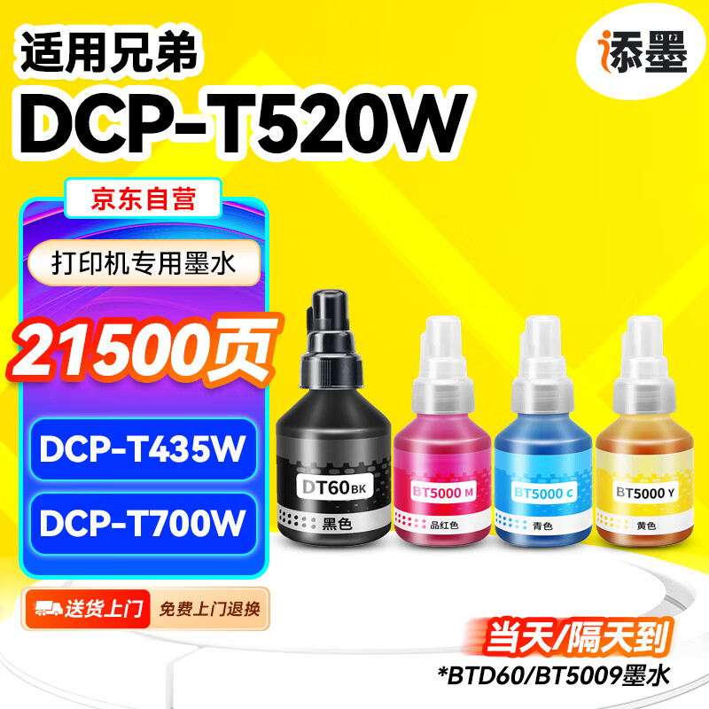 添墨适用兄弟DCP-T520W DCP-T435W DCP-T700W DCP-T226 DCP-T426W打印机墨水