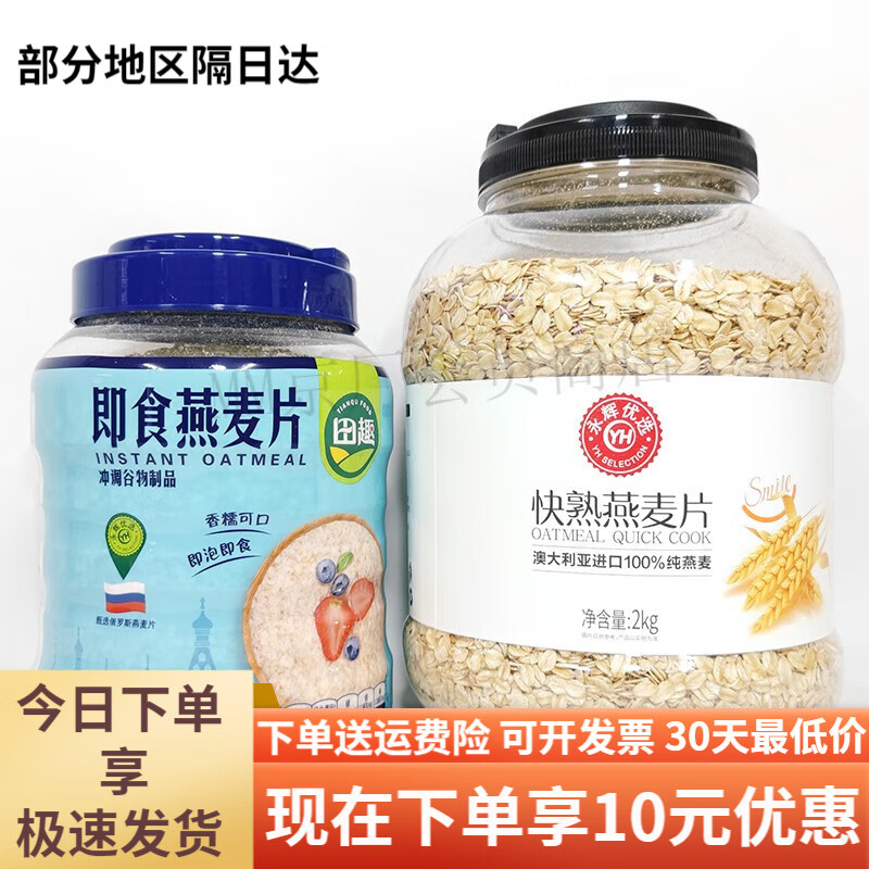 永辉盒马永辉超市田趣永辉优选快熟燕麦片2kg罐装全粒纯麦片原味 新款全粒的-需煮食永辉优选快熟 罐装