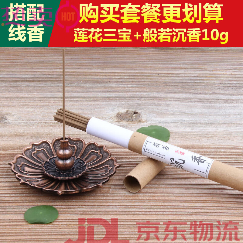 福澤天下（Blessing All）福澤天下 盤香線香香插香托 葫蘆香座盒檀香爐蓮花底座香薰?fàn)t擺件 蓮花三寶香盤+般若沉香線香 10g